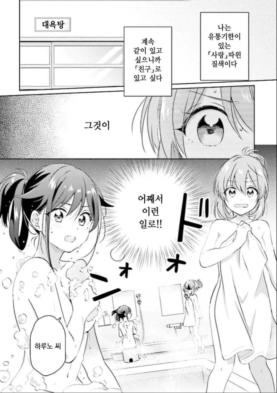 사랑이 보이는 여학생 만화 - 이미지 23