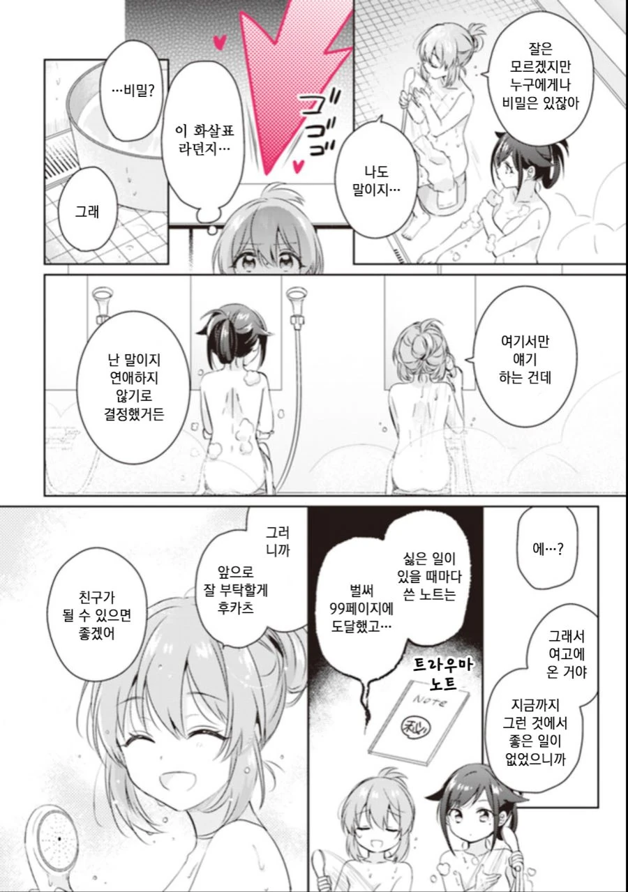 사랑이 보이는 여학생 만화 - 이미지 25