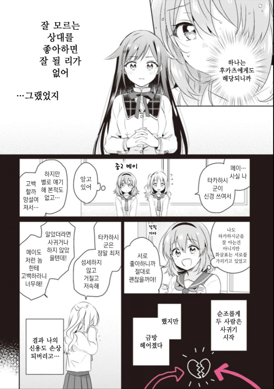 사랑이 보이는 여학생 만화 - 이미지 27
