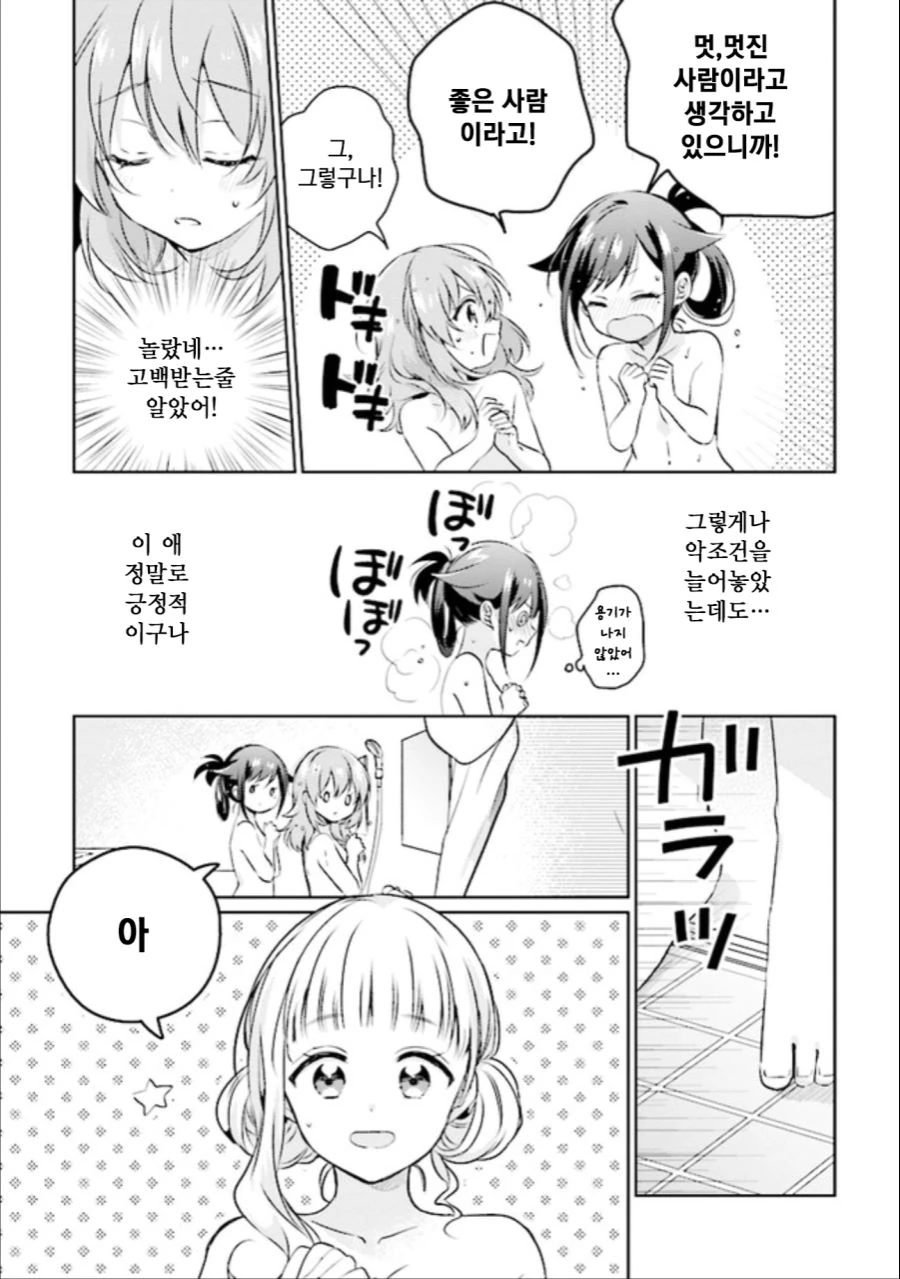 사랑이 보이는 여학생 만화 - 이미지 30