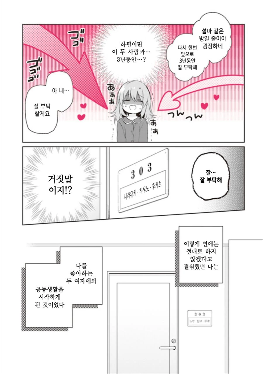 사랑이 보이는 여학생 만화 - 이미지 35
