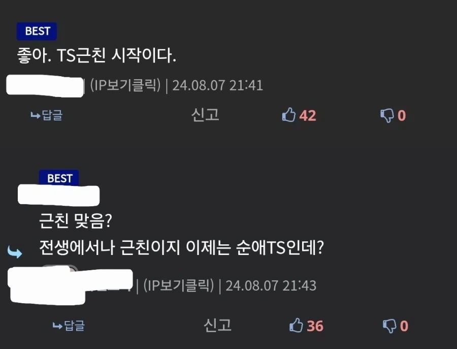 전생에 부녀였던 두 학생 만화 - 이미지 4
