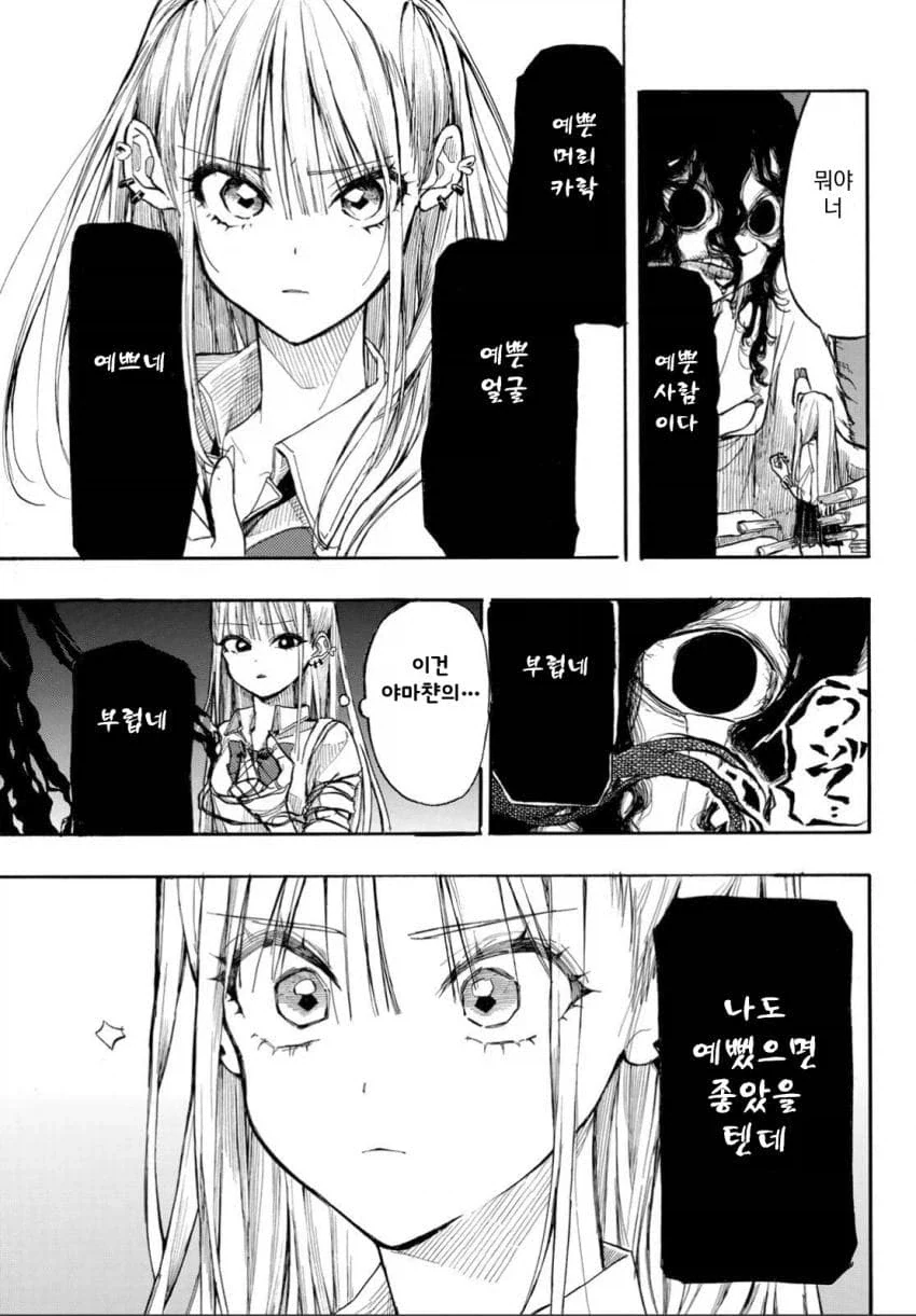 원령이 보이는 여고생 manhwa - 이미지 9