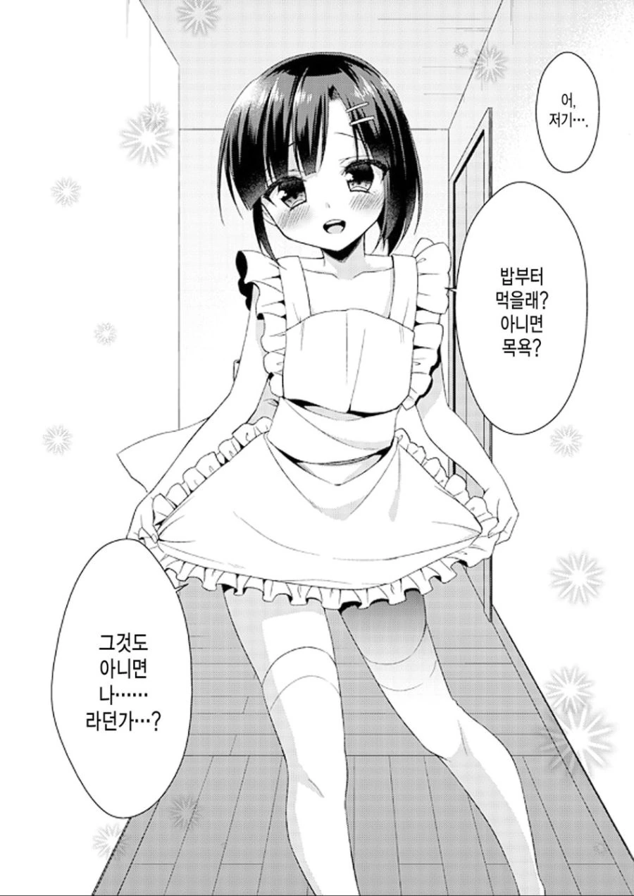 소꿉친구가 ㅇㅁ 에이프런 입은 manhwa - 이미지 2