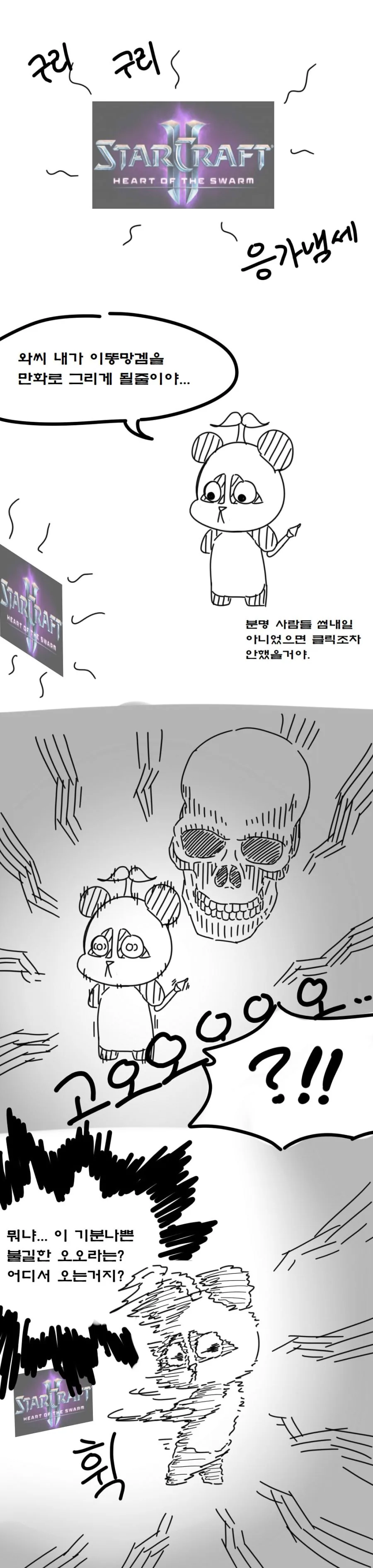 (스타2) / 모랄레스 입 닥치게 하는 만화 - 판의 스낵툰 - 이미지 2