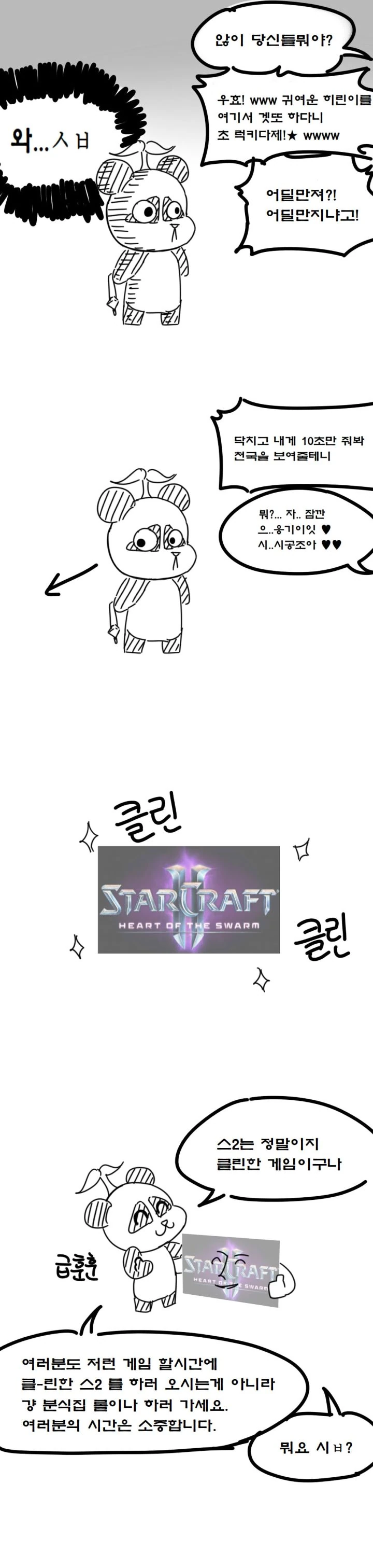 (스타2) / 모랄레스 입 닥치게 하는 만화 - 판의 스낵툰 - 이미지 4