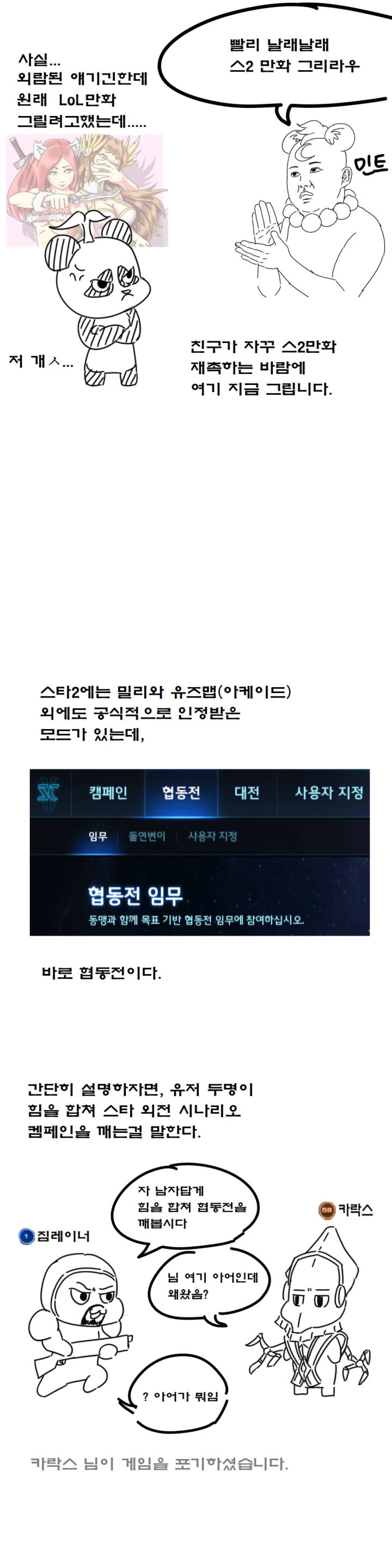 (스타2) / 모랄레스 입 닥치게 하는 만화 - 판의 스낵툰 - 이미지 5