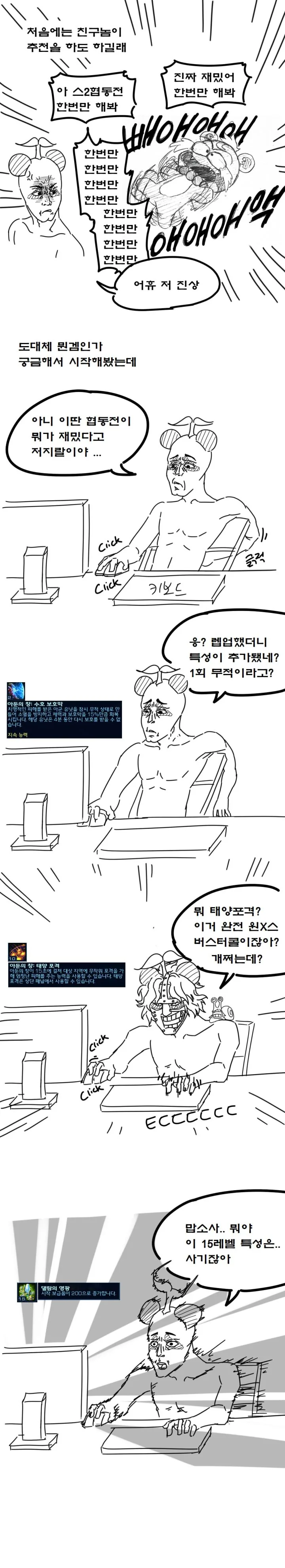 (스타2) / 모랄레스 입 닥치게 하는 만화 - 판의 스낵툰 - 이미지 6