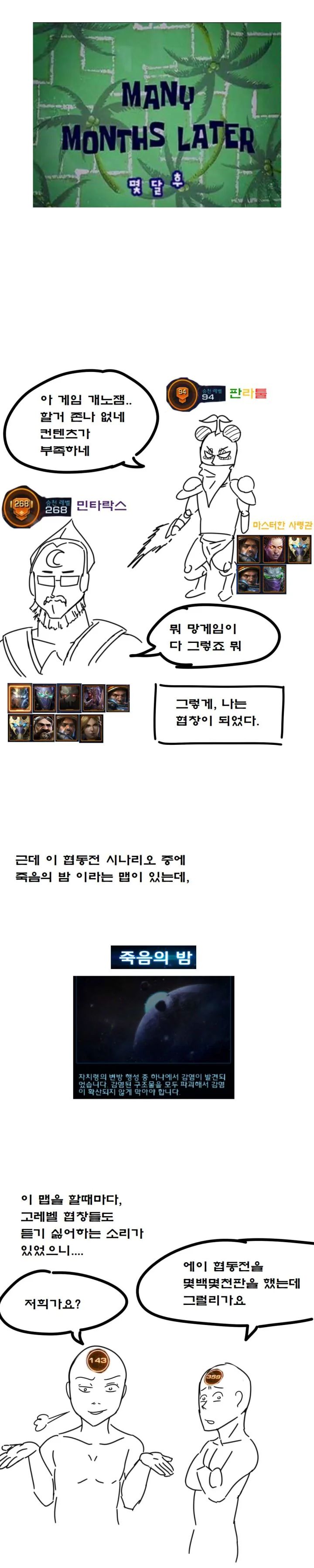 (스타2) / 모랄레스 입 닥치게 하는 만화 - 판의 스낵툰 - 이미지 7