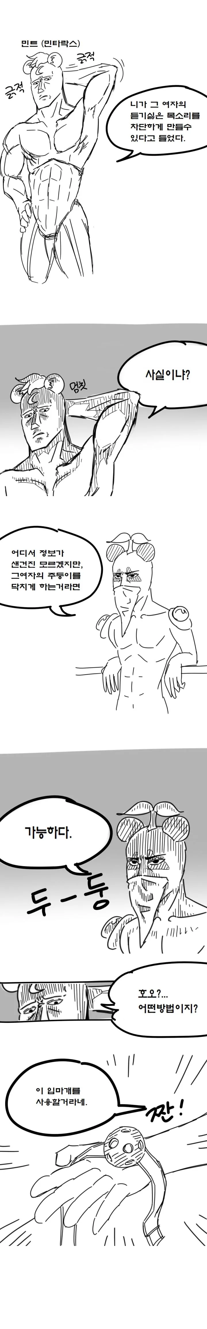 (스타2) / 모랄레스 입 닥치게 하는 만화 - 판의 스낵툰 - 이미지 11