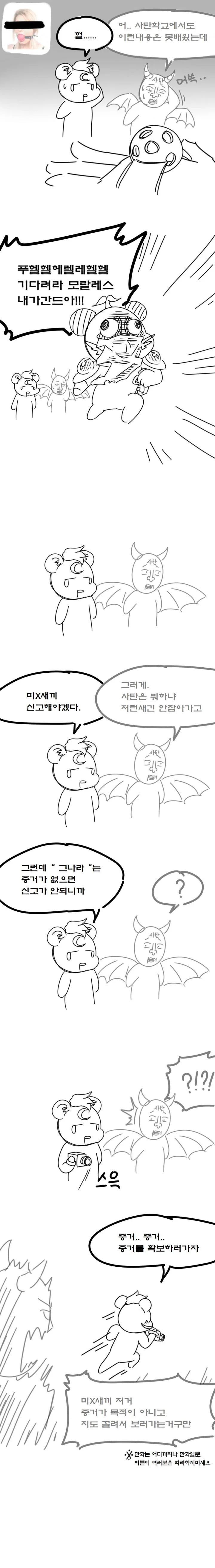 (스타2) / 모랄레스 입 닥치게 하는 만화 - 판의 스낵툰 - 이미지 12