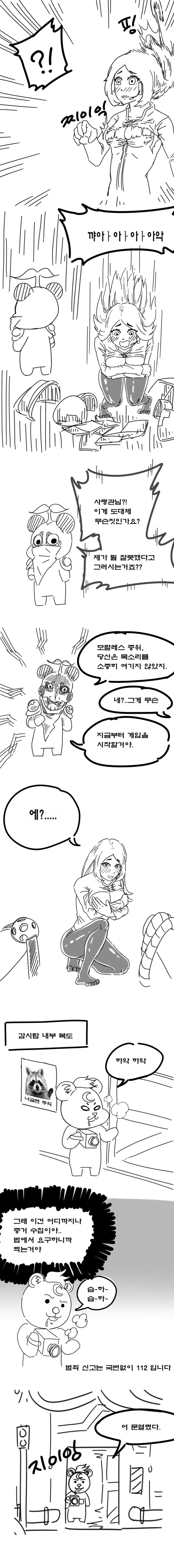 (스타2) / 모랄레스 입 닥치게 하는 만화 - 판의 스낵툰 - 이미지 14