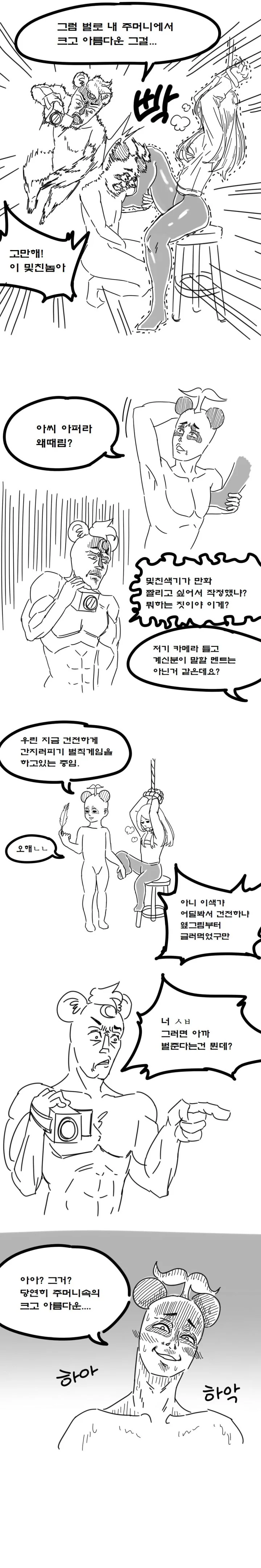 (스타2) / 모랄레스 입 닥치게 하는 만화 - 판의 스낵툰 - 이미지 16