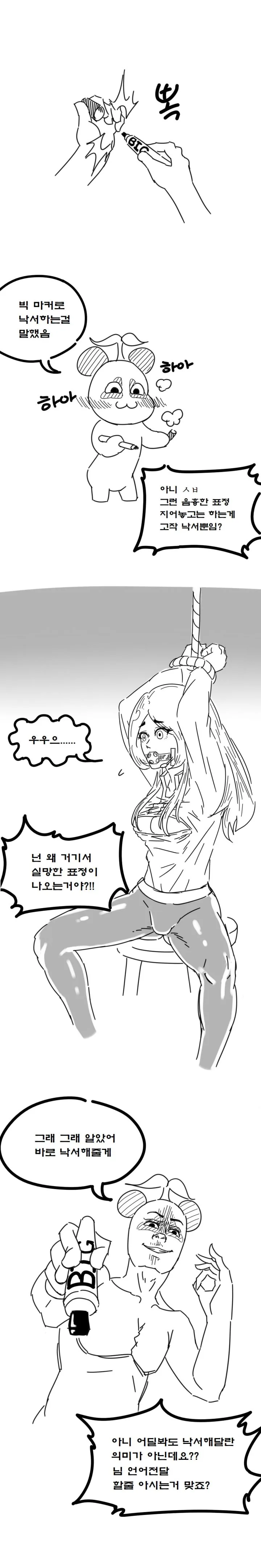 (스타2) / 모랄레스 입 닥치게 하는 만화 - 판의 스낵툰 - 이미지 17