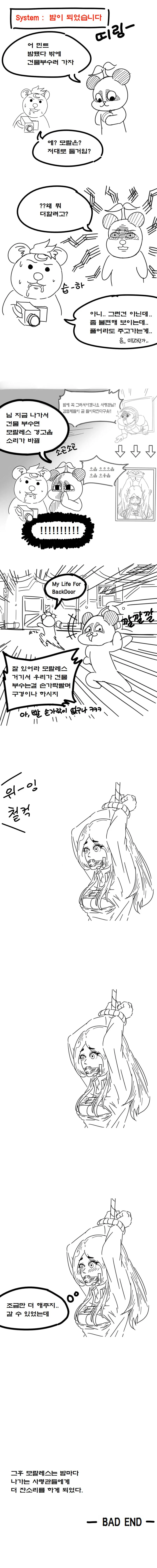 (스타2) / 모랄레스 입 닥치게 하는 만화 - 판의 스낵툰 - 이미지 19