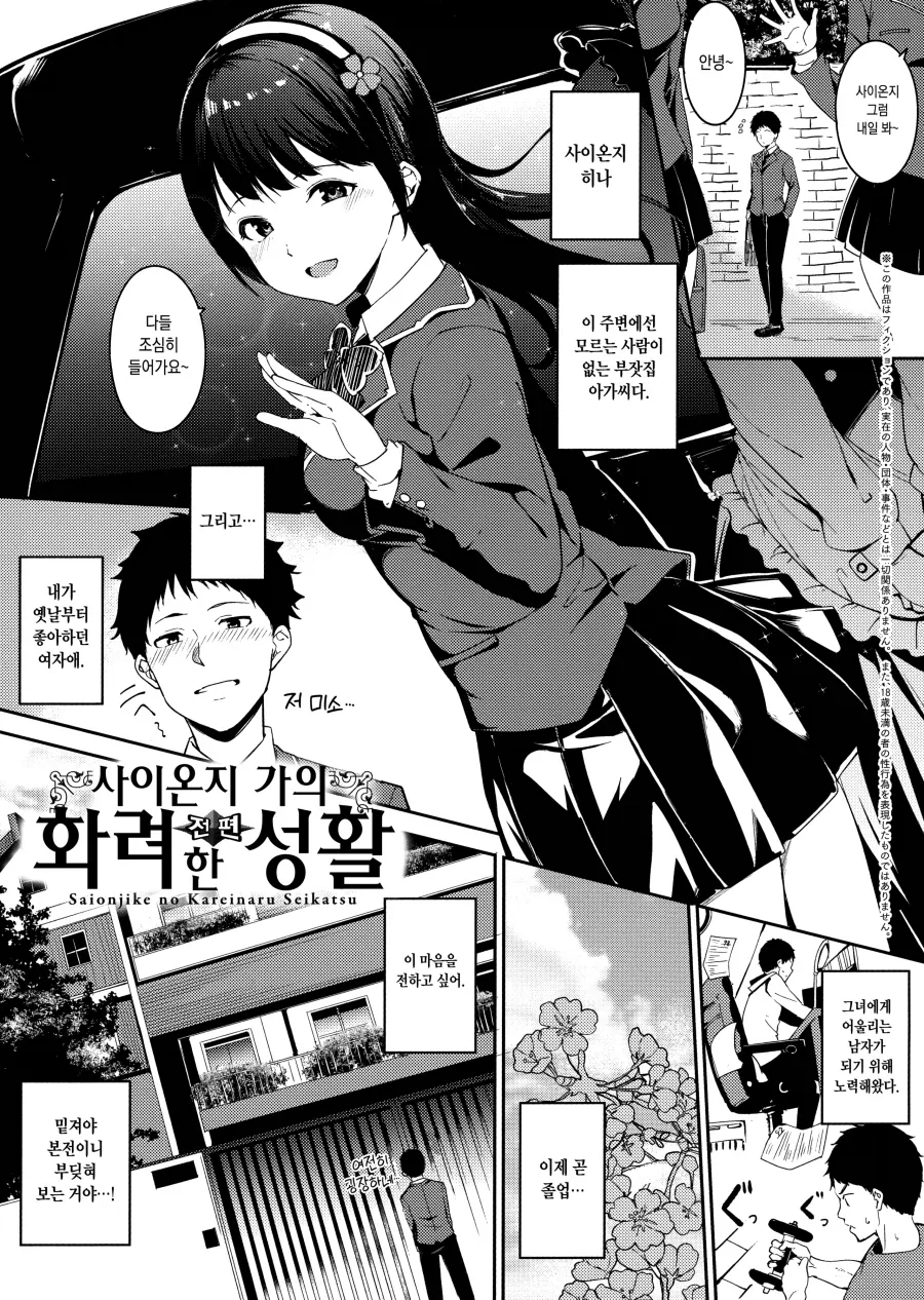 졸업 직전에 부잣집 아가씨에게 고백하는 이야기.manhwa_1.webp