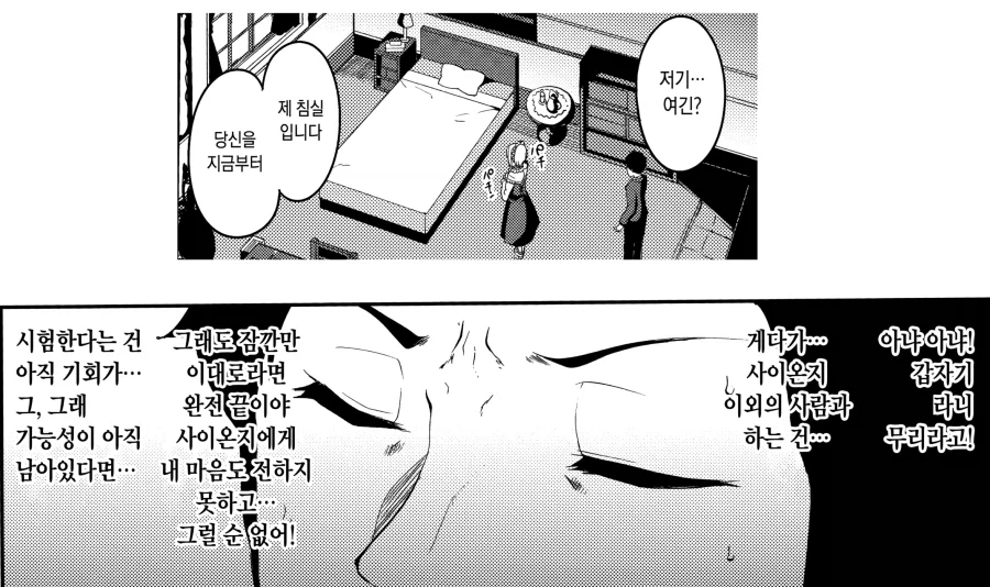 졸업 직전에 부잣집 아가씨에게 고백하는 이야기.manhwa_4.webp