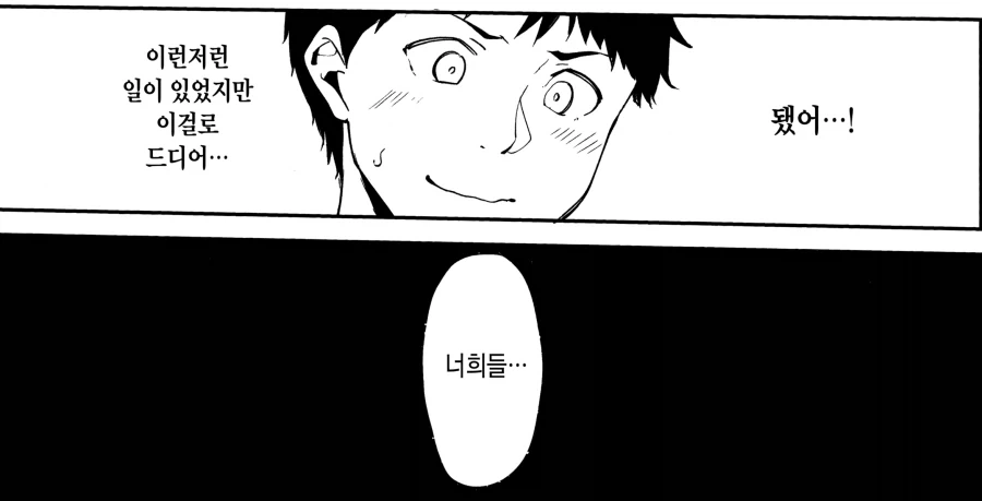 졸업 직전에 부잣집 아가씨에게 고백하는 이야기.manhwa_7.webp