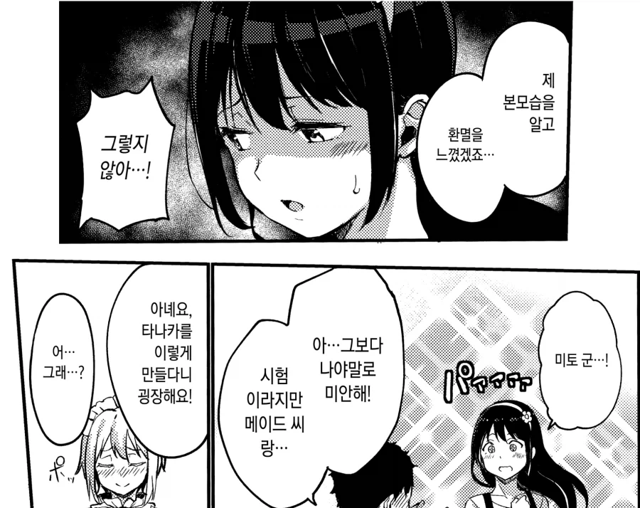 졸업 직전에 부잣집 아가씨에게 고백하는 이야기.manhwa_13.webp
