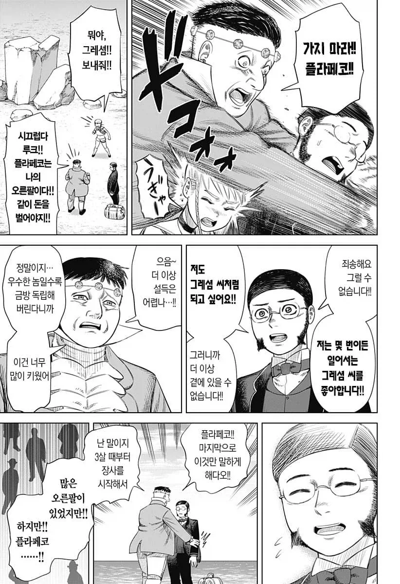 동경하던 주인을 따라 사업가가 되기로함