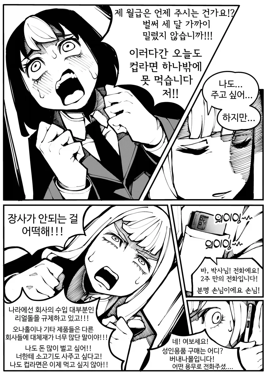 부도 직전의 어른용품 회사 만화 - 이미지 3