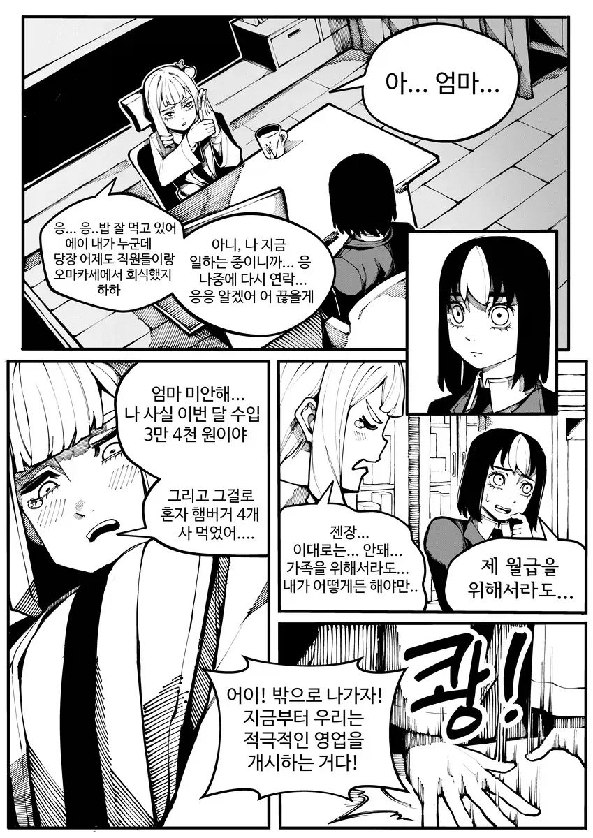 부도 직전의 어른용품 회사 만화 - 이미지 4