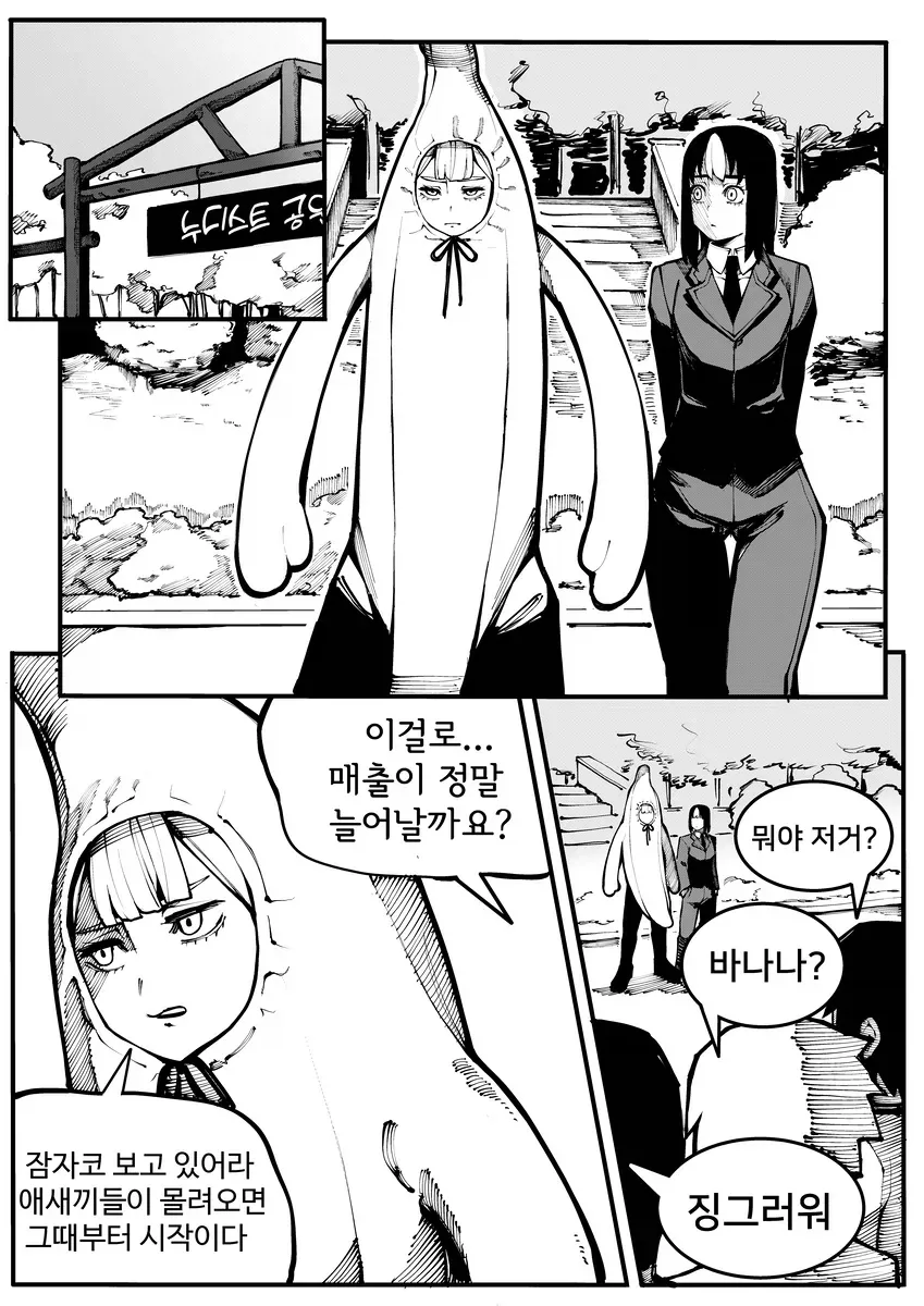 부도 직전의 어른용품 회사 만화 - 이미지 5