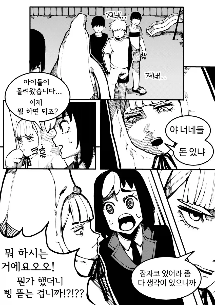 부도 직전의 어른용품 회사 만화 - 이미지 6
