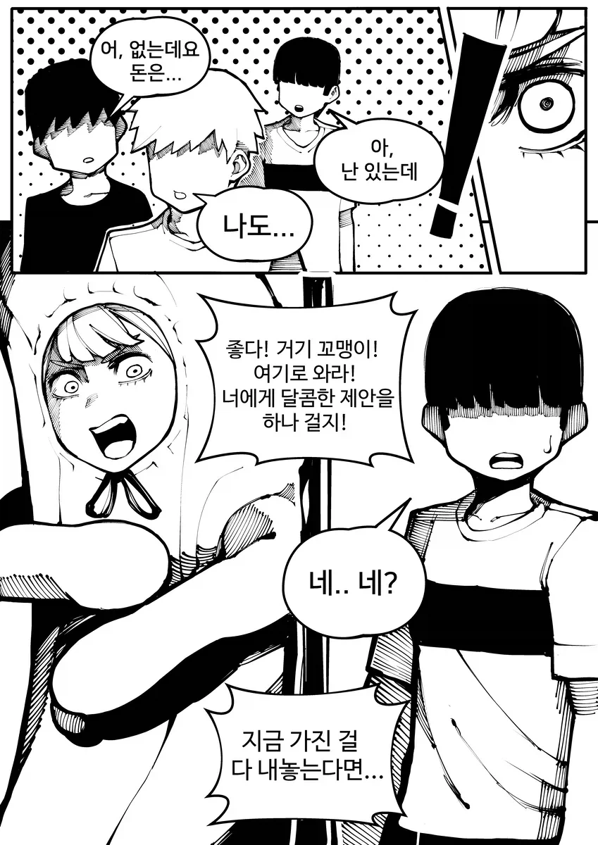 부도 직전의 어른용품 회사 만화 - 이미지 7