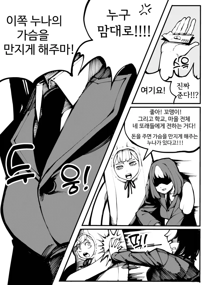 부도 직전의 어른용품 회사 만화 - 이미지 8