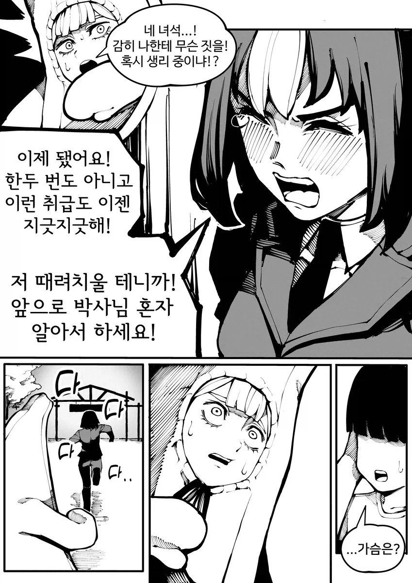 부도 직전의 어른용품 회사 만화 - 이미지 9