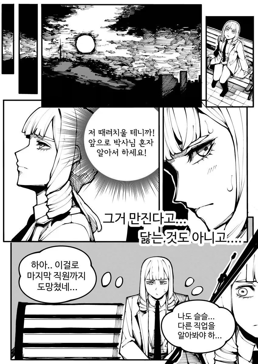 부도 직전의 어른용품 회사 만화 - 이미지 10