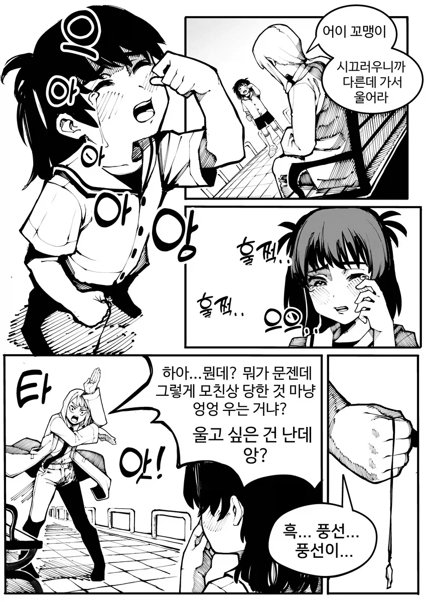 부도 직전의 어른용품 회사 만화 - 이미지 11
