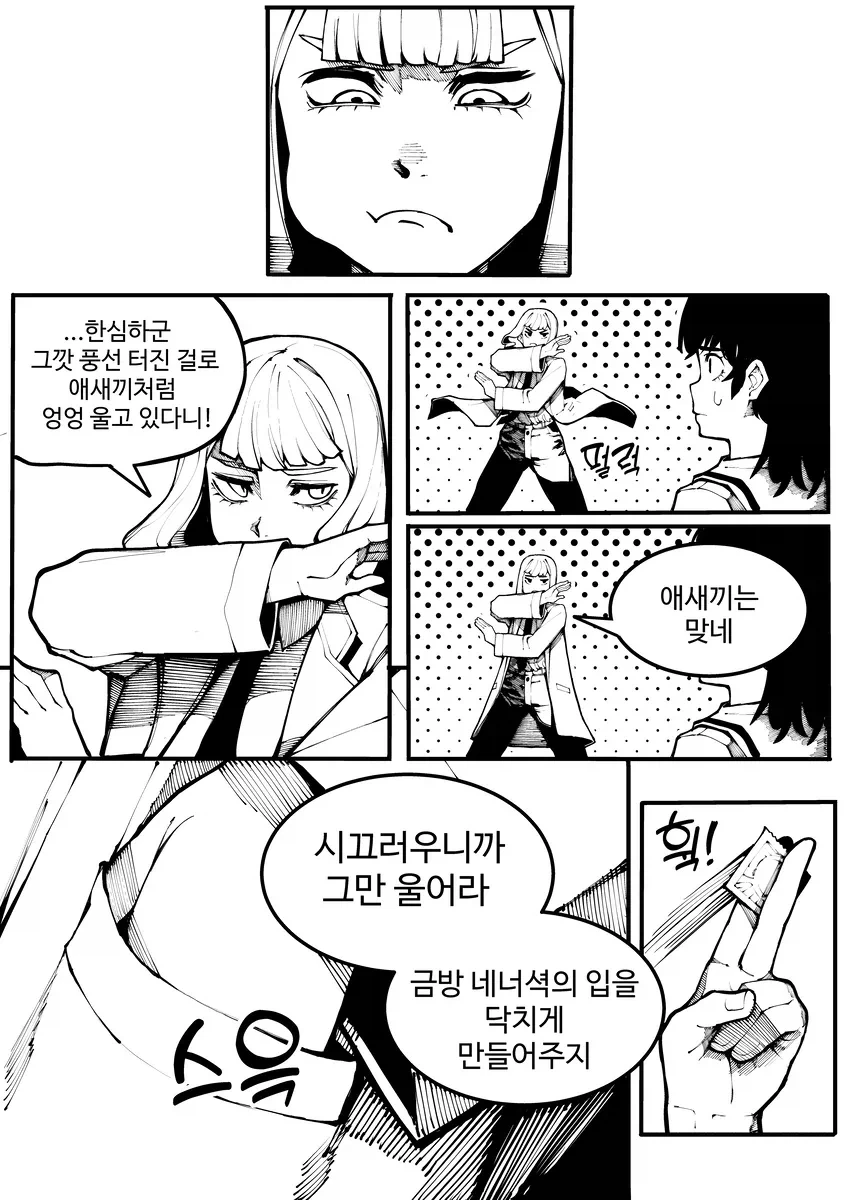 부도 직전의 어른용품 회사 만화 - 이미지 12