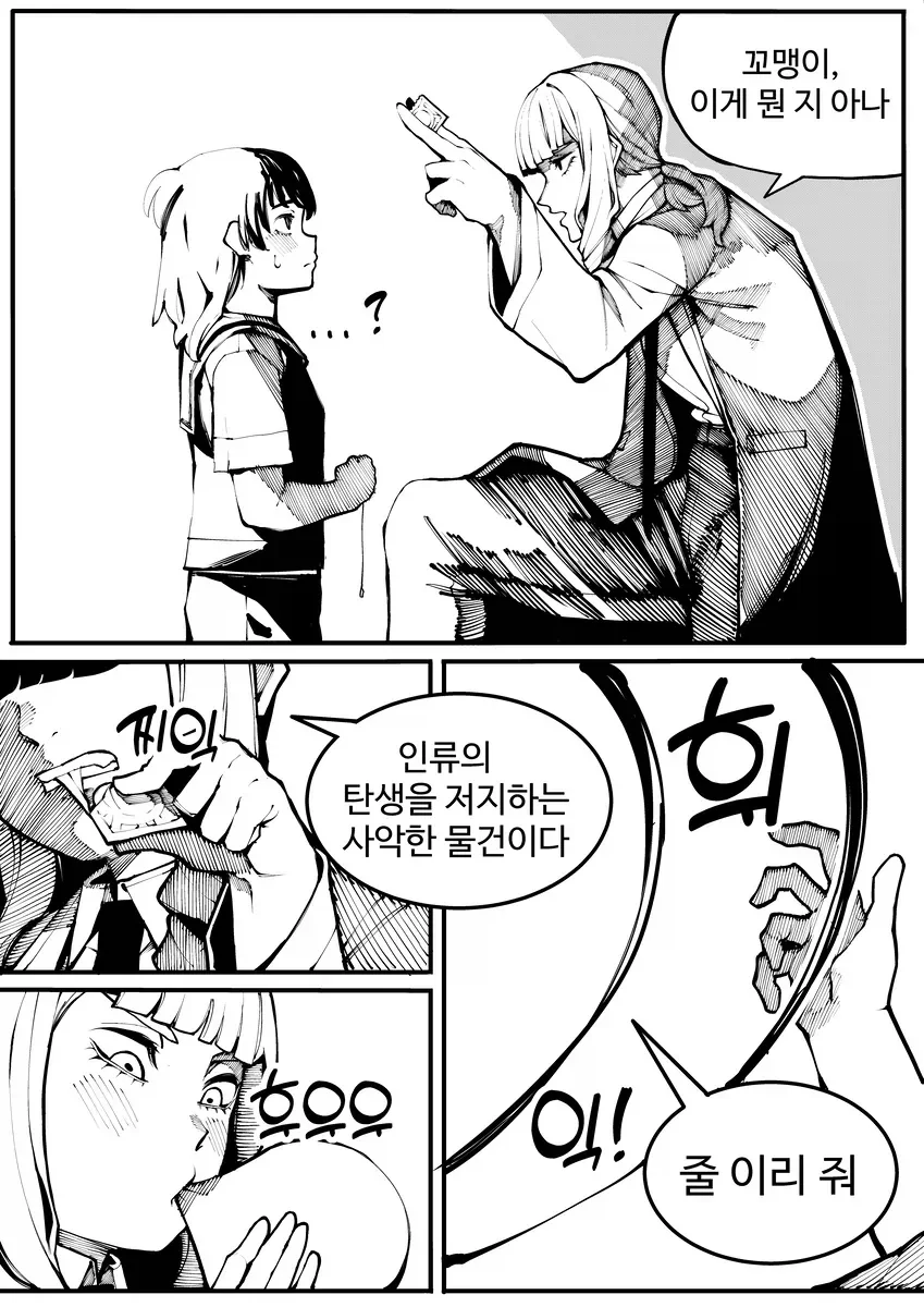부도 직전의 어른용품 회사 만화 - 이미지 13