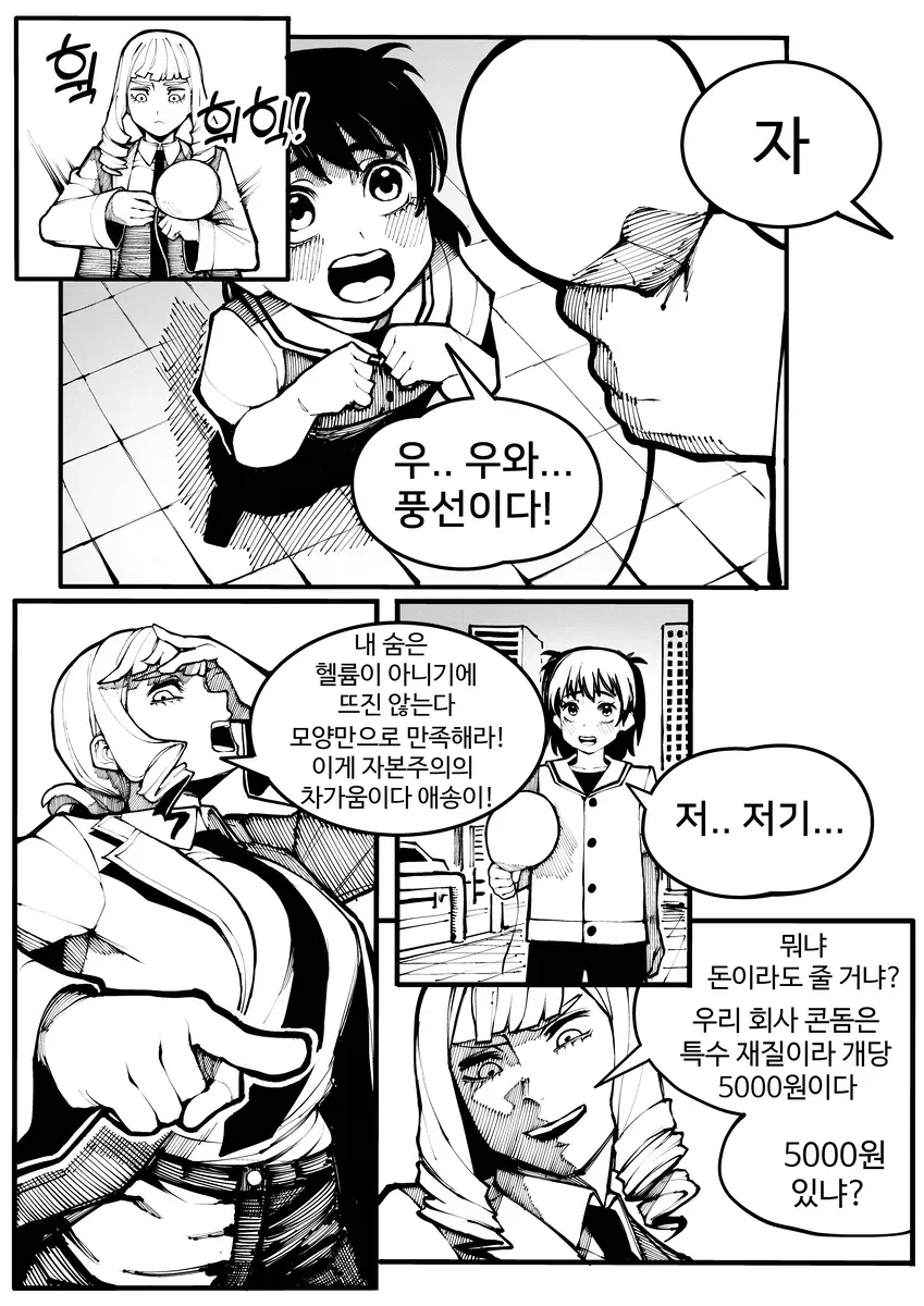 부도 직전의 어른용품 회사 만화 - 이미지 14