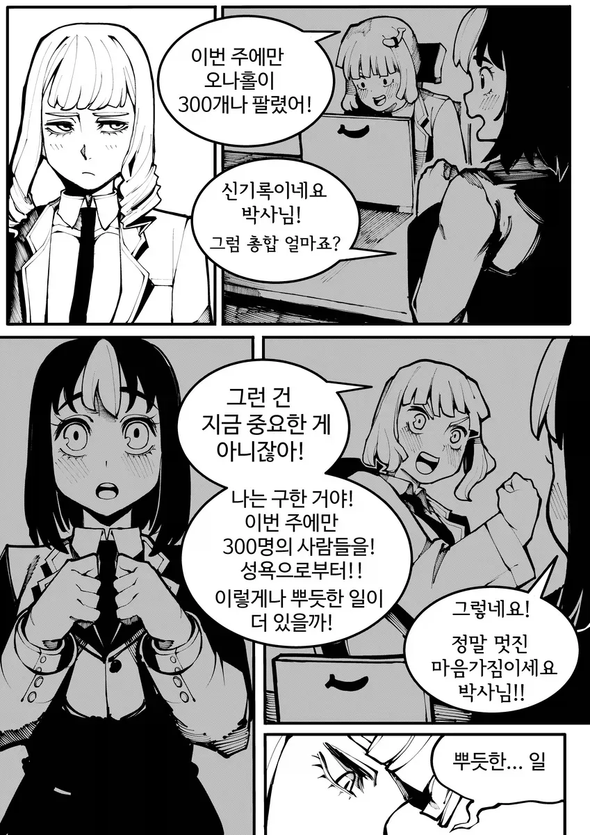 부도 직전의 어른용품 회사 만화 - 이미지 18