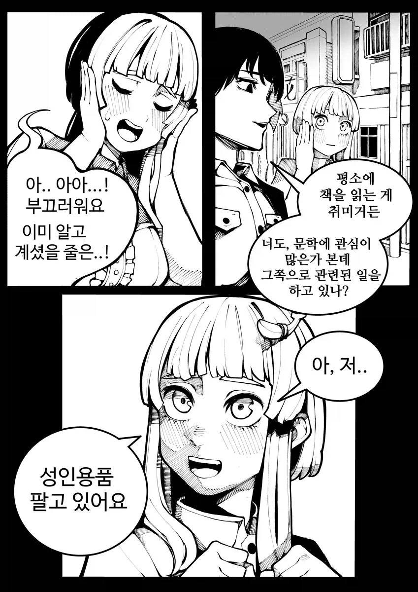 부도 직전의 어른용품 회사 만화 - 이미지 20
