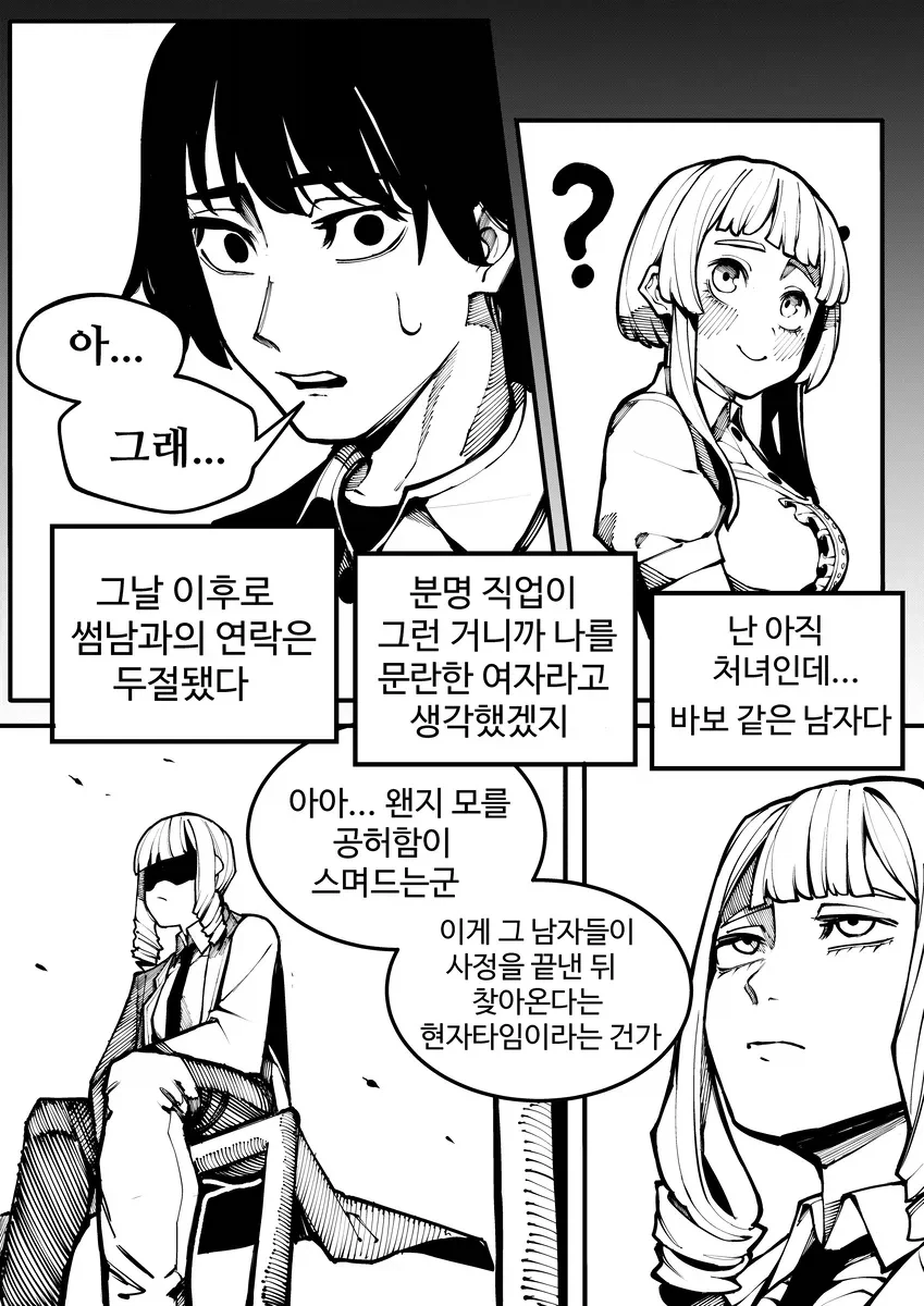 부도 직전의 어른용품 회사 만화 - 이미지 21