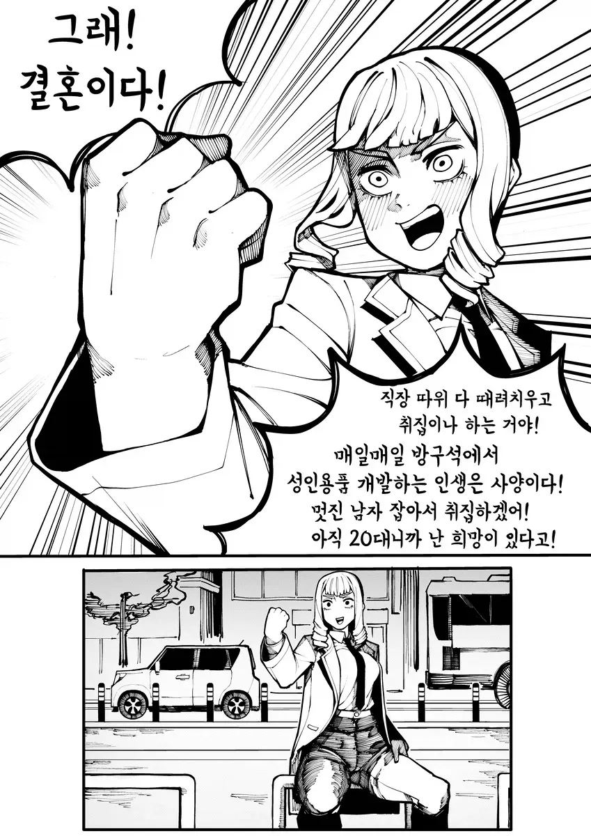 부도 직전의 어른용품 회사 만화 - 이미지 22
