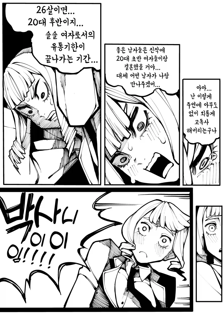 부도 직전의 어른용품 회사 만화 - 이미지 23