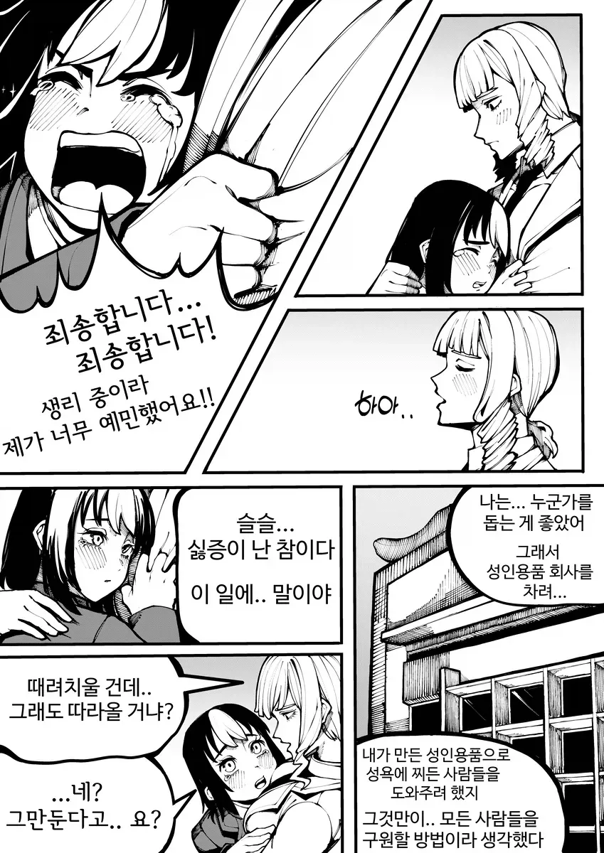 부도 직전의 어른용품 회사 만화 - 이미지 26