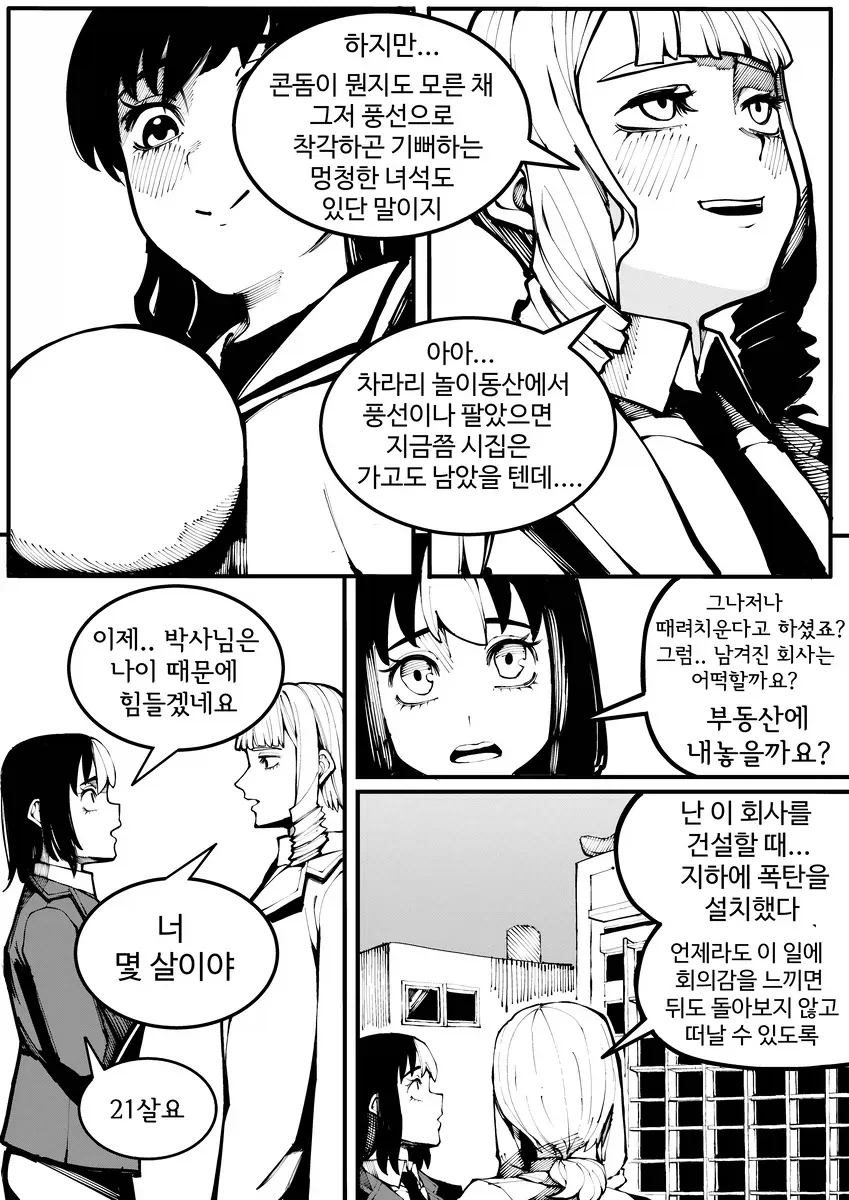 부도 직전의 어른용품 회사 만화 - 이미지 27
