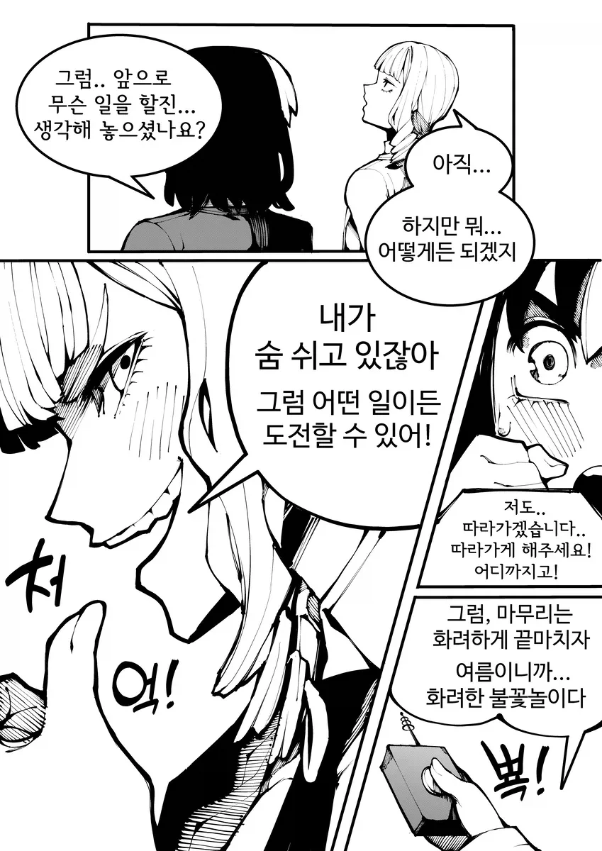 부도 직전의 어른용품 회사 만화 - 이미지 28