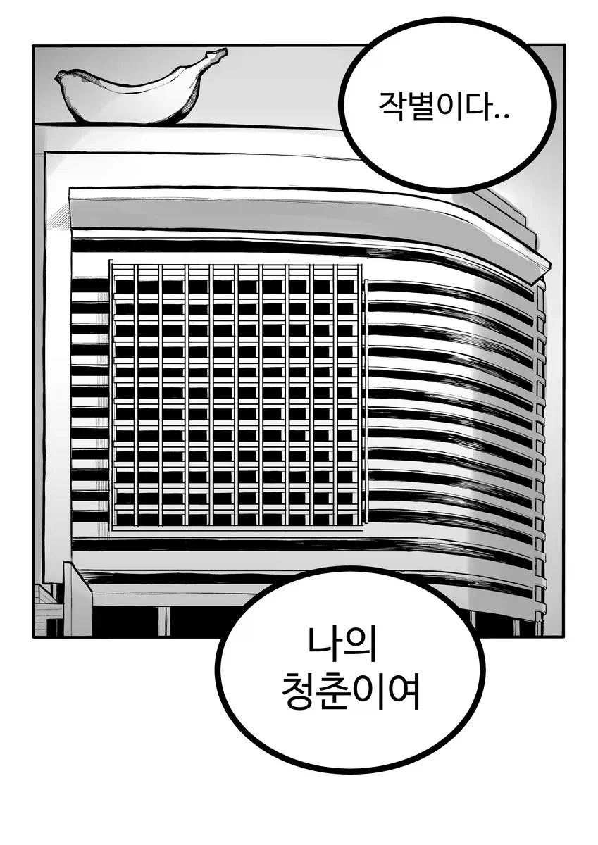 부도 직전의 어른용품 회사 만화 - 이미지 29