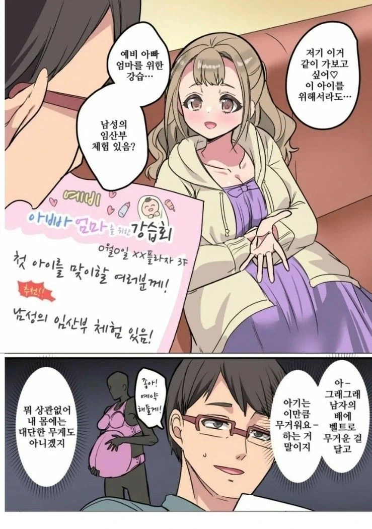 임산부 체험하는 남편 manhwa