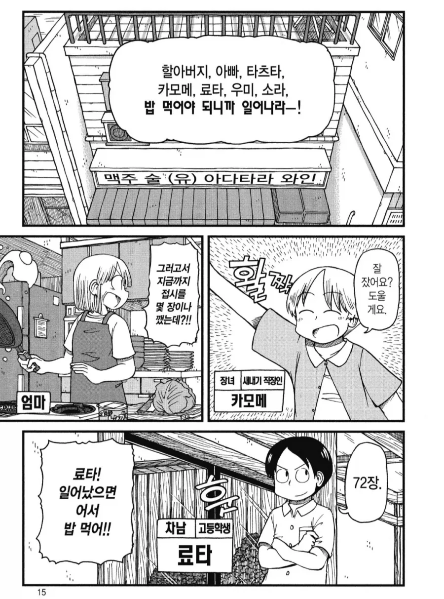 그림인데 시끄러운 5남매 만화