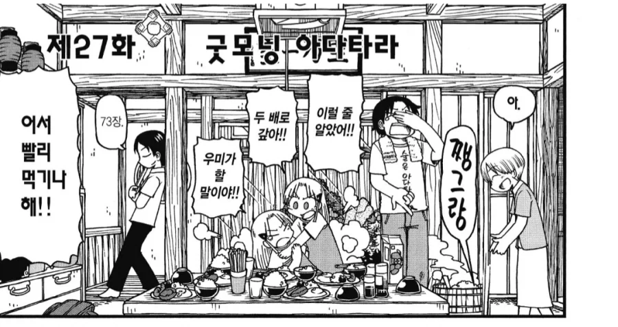 그림인데 시끄러운 5남매 만화 - 이미지 5