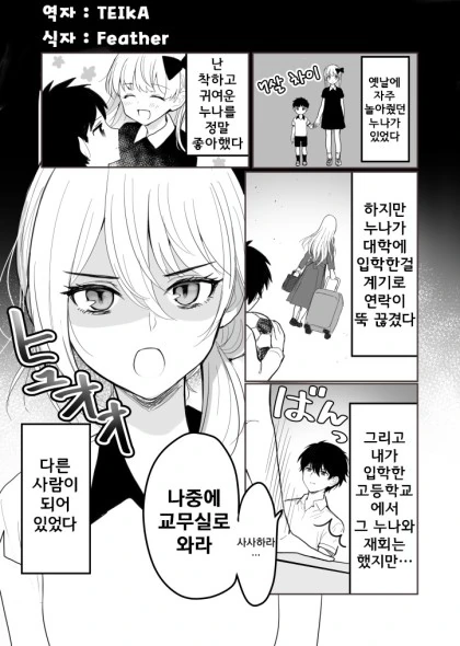 변해버린 옆집누나.Manga