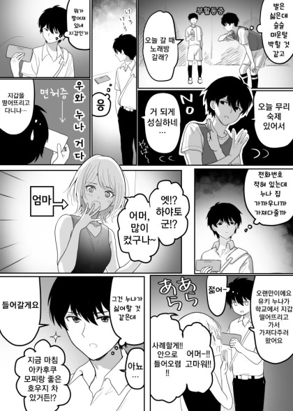 변해버린 옆집누나.Manga - 이미지 3